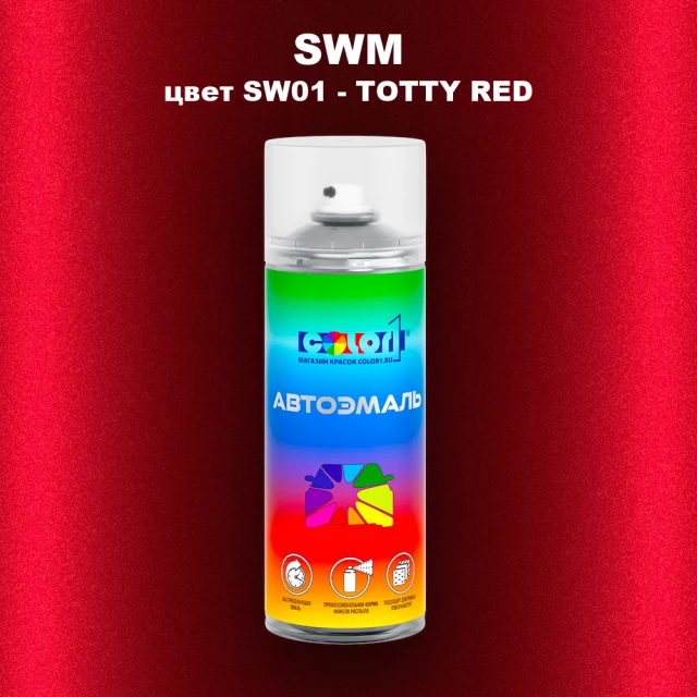 Аэрозольная краска SWM, цвет SW01 - TOTTY RED