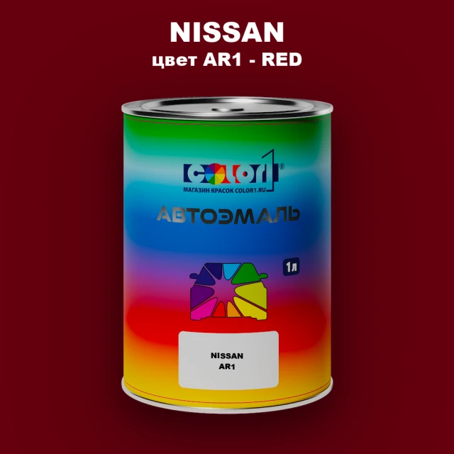 Автомобильная краска NISSAN, цвет AR1 - RED (2C)