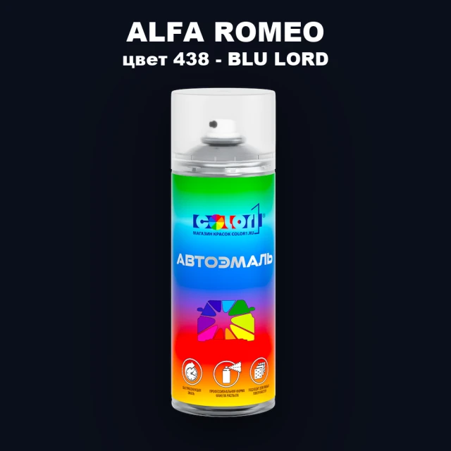 Аэрозольная краска ALFA ROMEO, цвет 438 - BLU LORD