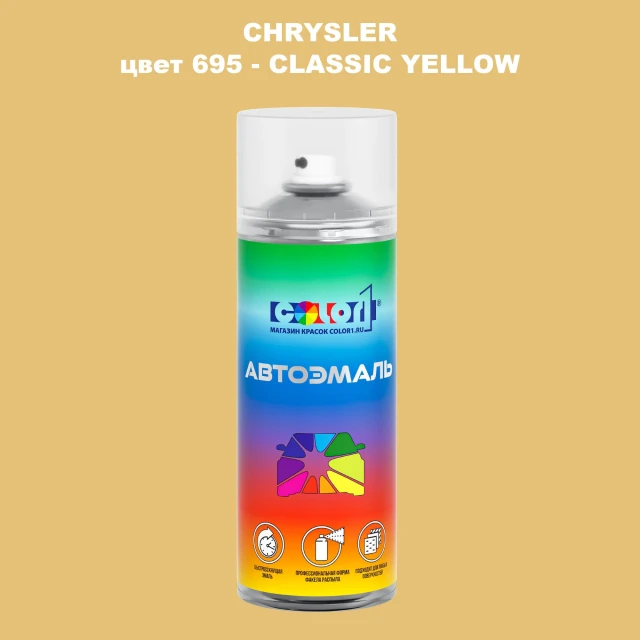 Аэрозольная краска CHRYSLER, цвет 695 - CLASSIC YELLOW