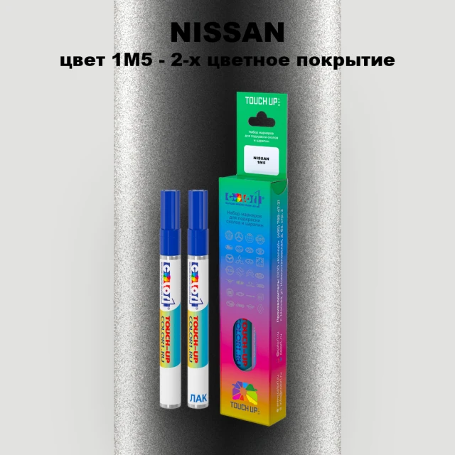 Карандаш-маркер с краской NISSAN, цвет 1M5 - 2-х цветное покрытие
