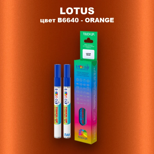 Маркер с краской LOTUS, цвет B6640 - ORANGE