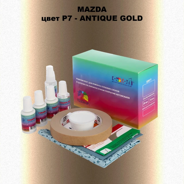 Ремкомплект для ремонта глубоких сколов и царапин MAZDA, цвет P7 - ANTIQUE GOLD