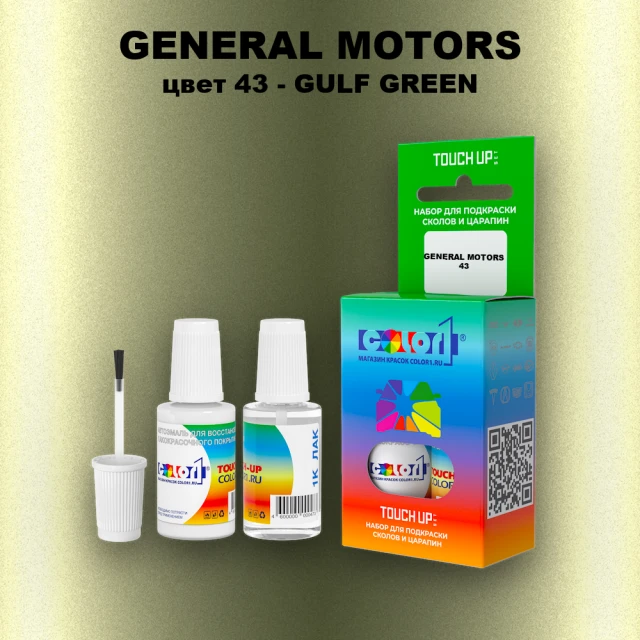 Краска для сколов во флаконе с кисточкой GM, цвет  43 - GULFGREEN