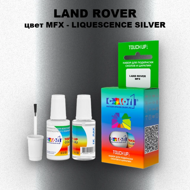 Краска для сколов во флаконе с кисточкой LAND ROVER, цвет MFX - LIQUESCENCE SILVER