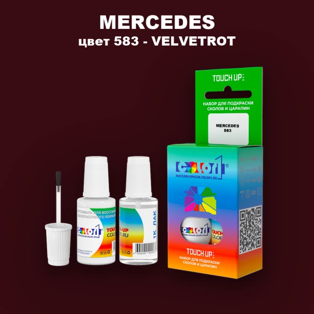 Краска для сколов во флаконе с кисточкой MERCEDES, цвет 583 - VELVETROT