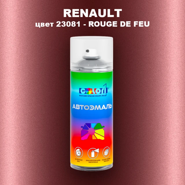 Аэрозольная краска RENAULT, цвет 23081 - ROUGE DE FEU