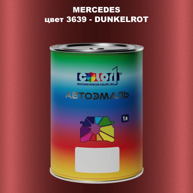 Автомобильная краска MERCEDES, цвет 3639 - DUNKELROT