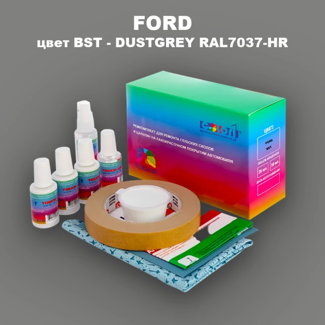 Ремкомплект для ремонта глубоких сколов и царапин FORD, цвет BST - DUSTGREY RAL7037-HR