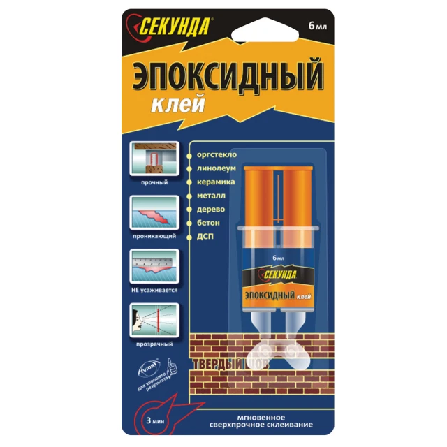 Эпоксидный клей "Секунда" "3 минуты" (смола+отвердитель) 3+3мл, в шприце