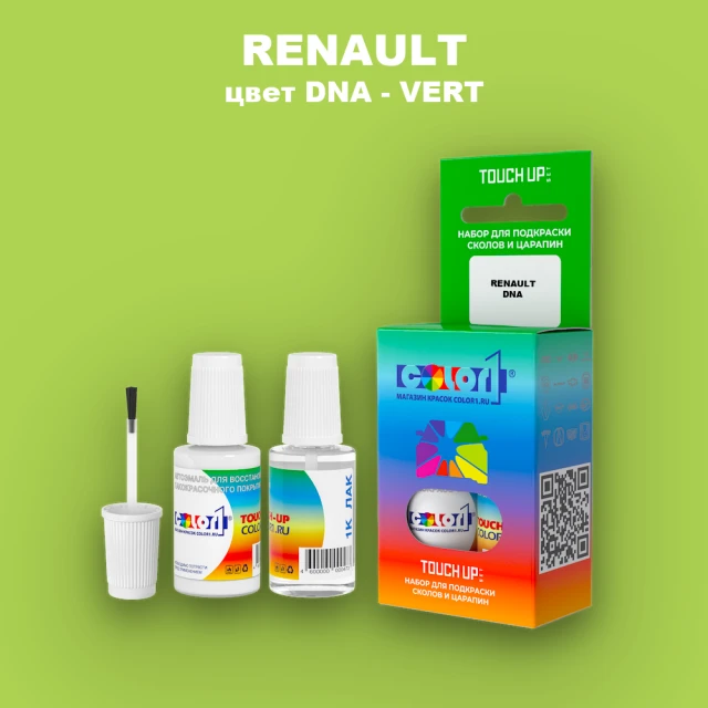 Краска для сколов во флаконе с кисточкой RENAULT, цвет DNA - VERT