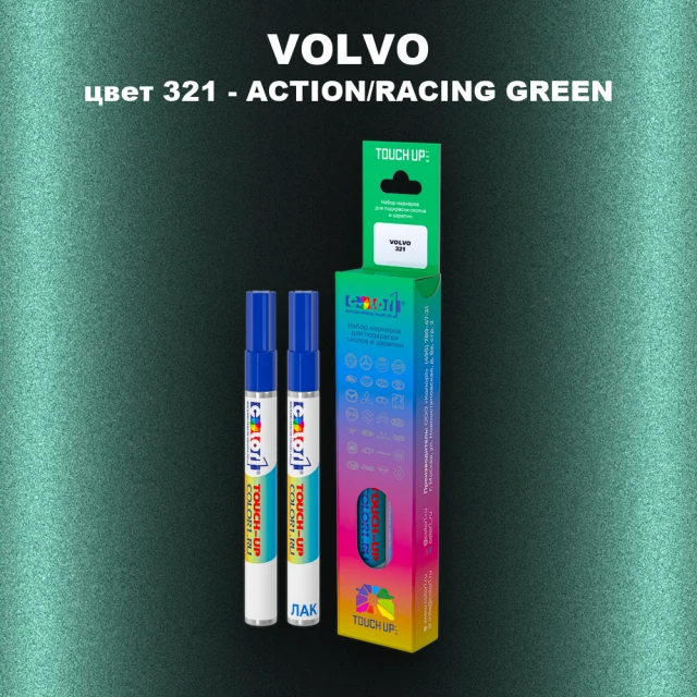 Карандаш-маркер с краской VOLVO, цвет 321 - RACING GREEN