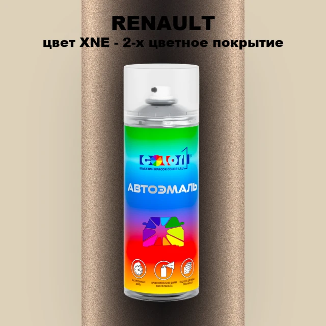 Аэрозольная краска RENAULT, цвет XNE - 2-х цветное покрытие