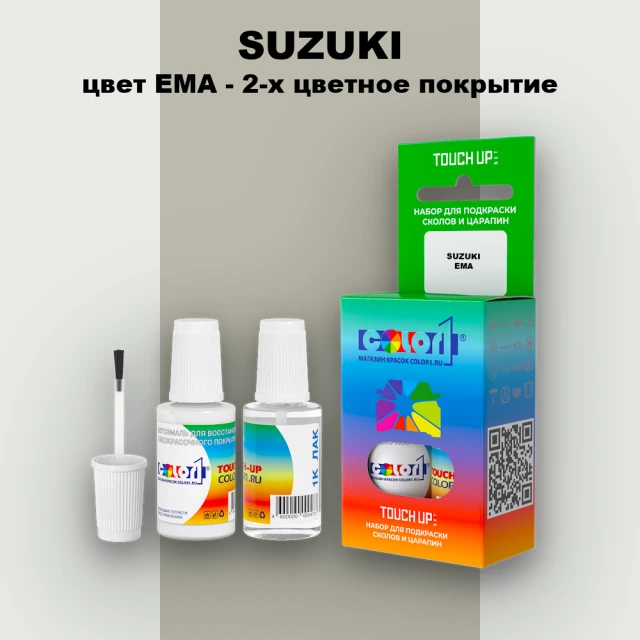 Краска для сколов во флаконе с кисточкой SUZUKI, цвет EMA - 2-х цветное покрытие