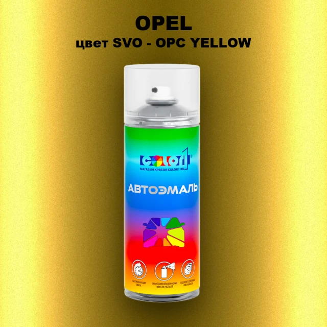 Аэрозольная краска OPEL, цвет SVO - OPC YELLOW