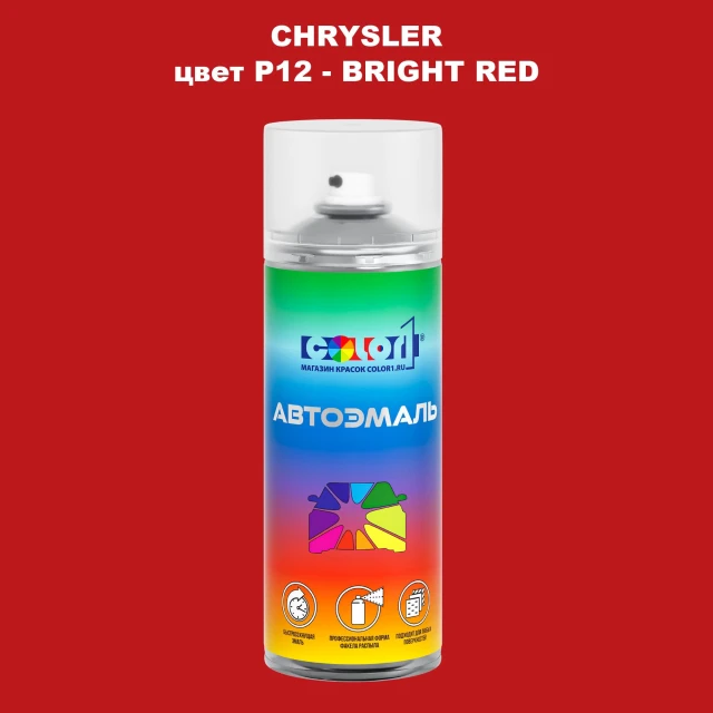 Аэрозольная краска CHRYSLER, цвет P12 - BRIGHT RED