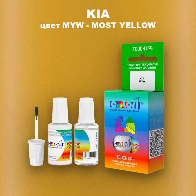 Краска для сколов во флаконе с кисточкой KIA, цвет MYW - MOST YELLOW