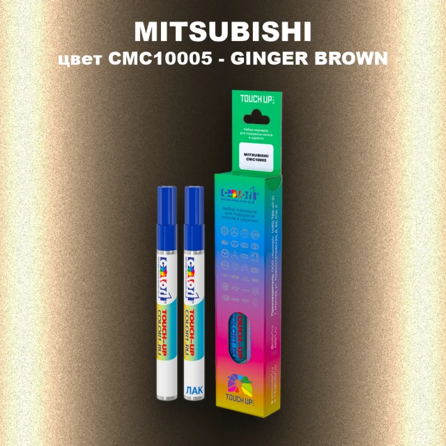 Карандаш-маркер с краской MITSUBISHI, цвет CMC10005 - GINGER BROWN