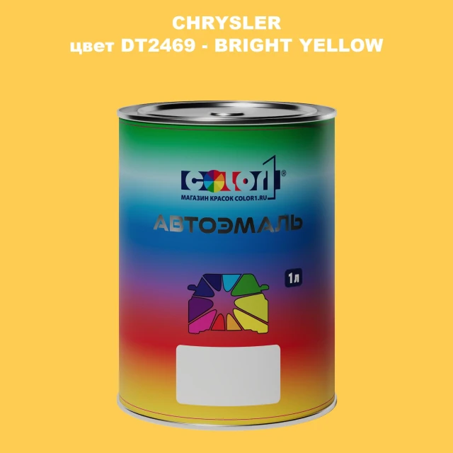 Автомобильная краска CHRYSLER, цвет DT2469 - BRIGHT YELLOW