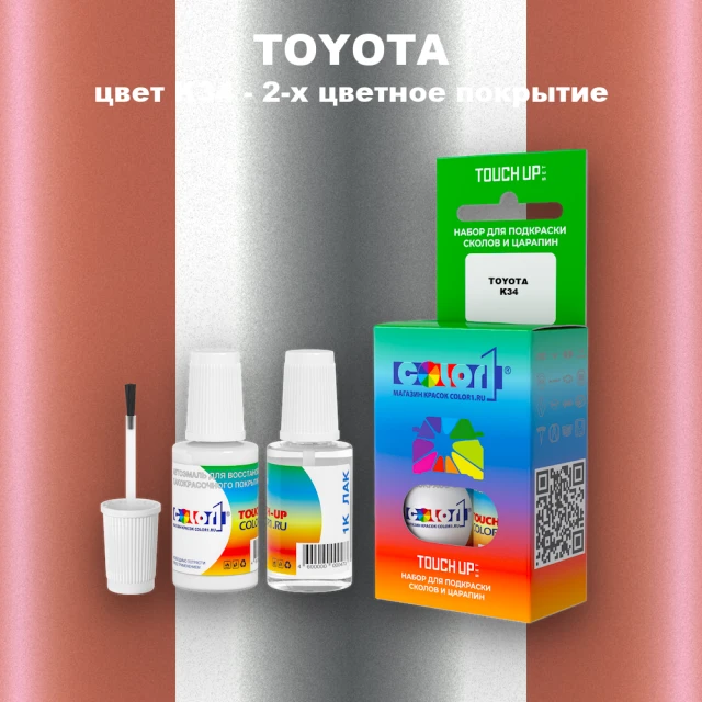 Краска для сколов во флаконе с кисточкой TOYOTA, цвет K34 - 2-х цветное покрытие
