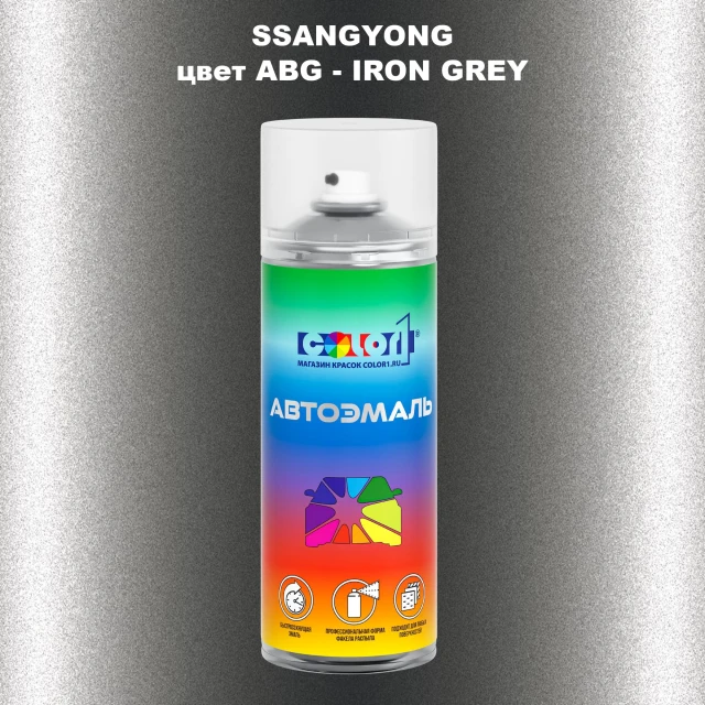 Аэрозольная краска SSANGYONG, цвет ABG - IRON GREY
