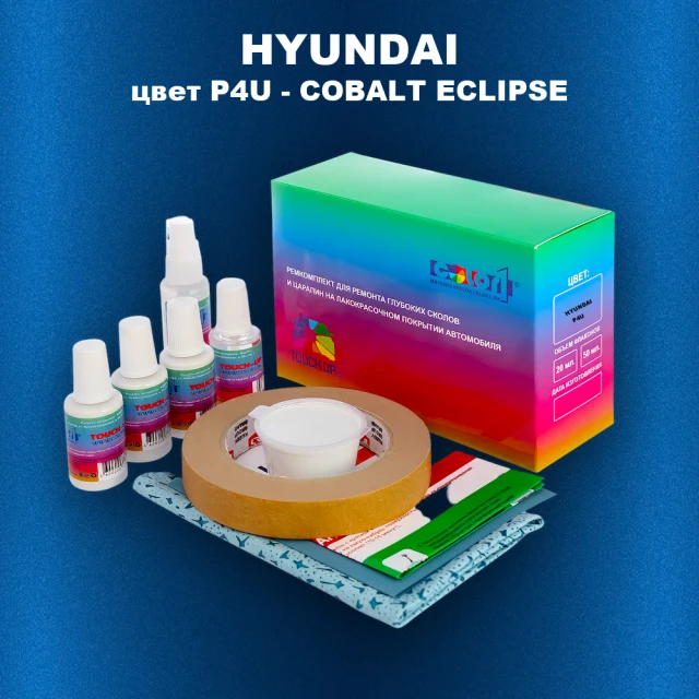 Ремкомплект для ремонта глубоких сколов и царапин HYUNDAI, цвет P4U - COBALT ECLIPSE