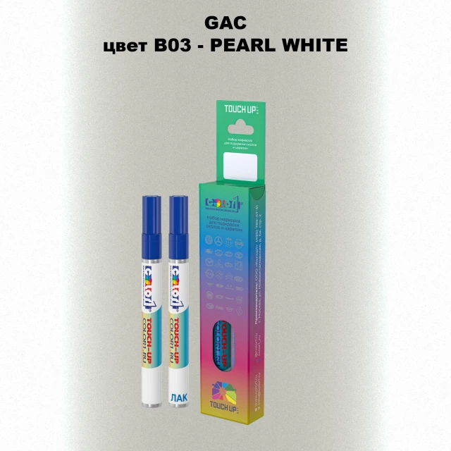 Маркер с краской GAC, цвет B03 - PEARL WHITE