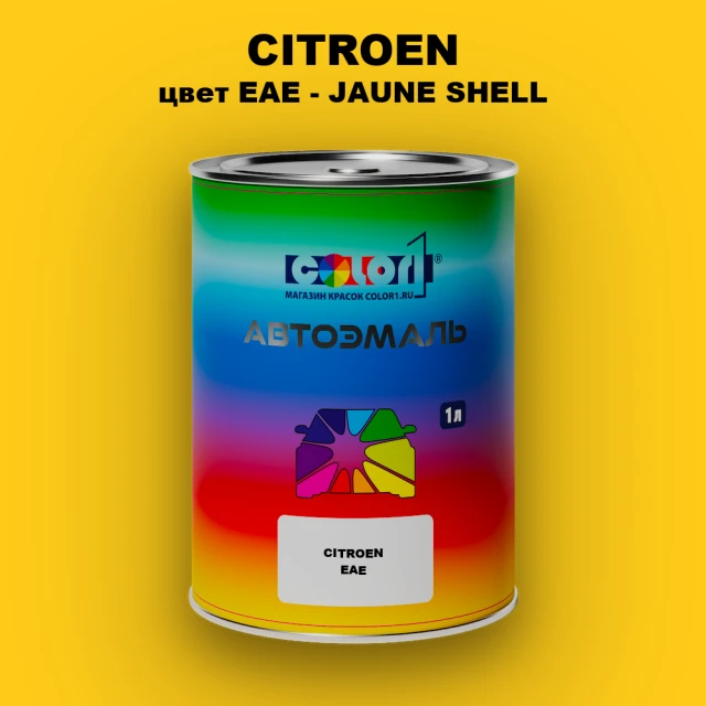 Автомобильная краска CITROEN, цвет EAE - JAUNE SHELL