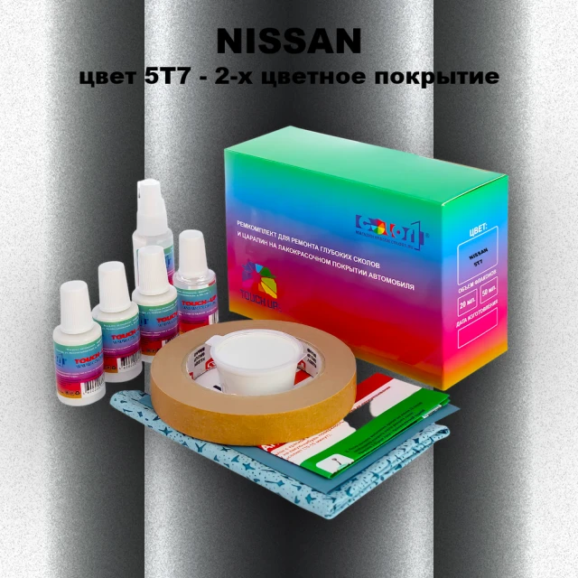 Ремкомплект для ремонта глубоких сколов и царапин NISSAN, цвет 5T7 - 2-х цветное покрытие