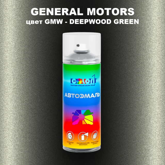 Аэрозольная краска GM цвет GM - GMW - DEEPWOODGREEN