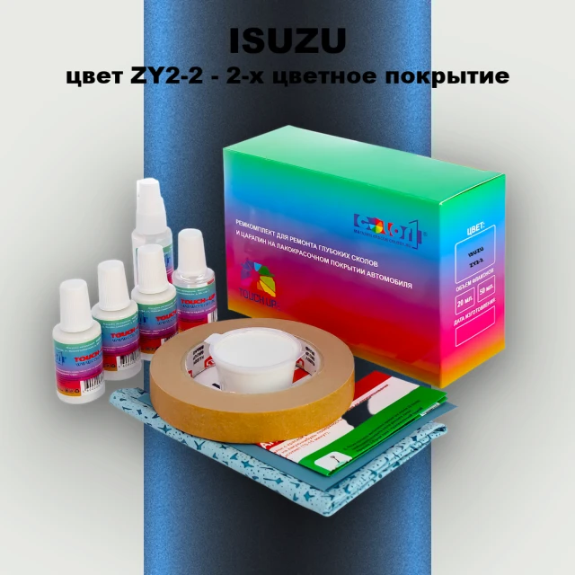 Ремкомплект для ремонта глубоких сколов и царапин ISUZU, цвет ZY2-2 - 2-х цветное покрытие