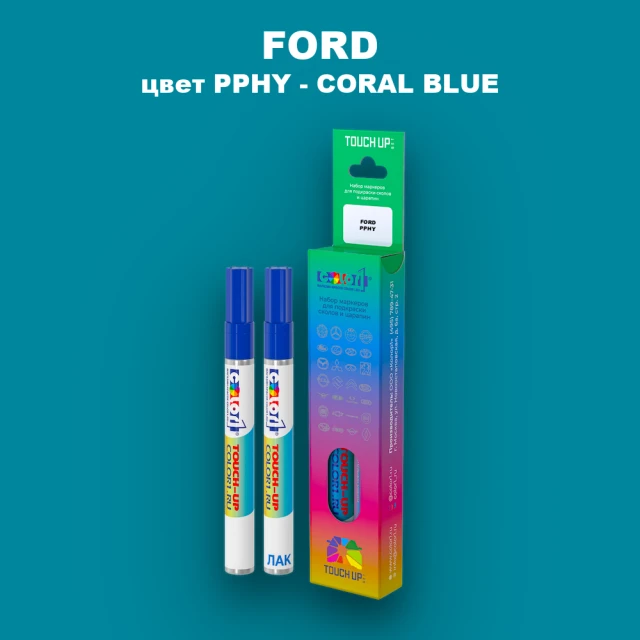 Маркер с краской FORD, цвет PPHY - CORAL BLUE