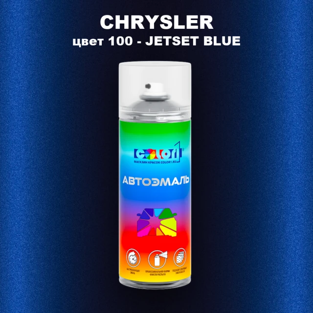 Аэрозольная краска CHRYSLER, цвет 100 - JETSET BLUE