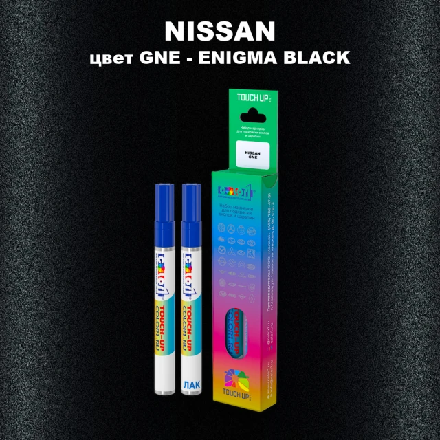 Маркер с краской NISSAN, цвет GNE - ENIGMA BLACK