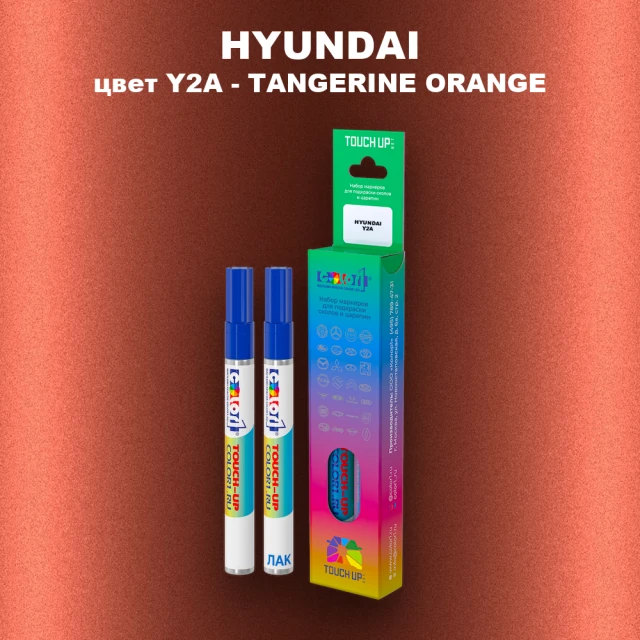 Маркер с краской HYUNDAI, цвет Y2A - TANGERINE ORANGE