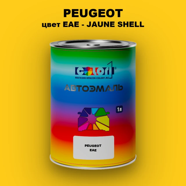 Автомобильная краска PEUGEOT, цвет EAE - JAUNE SHELL