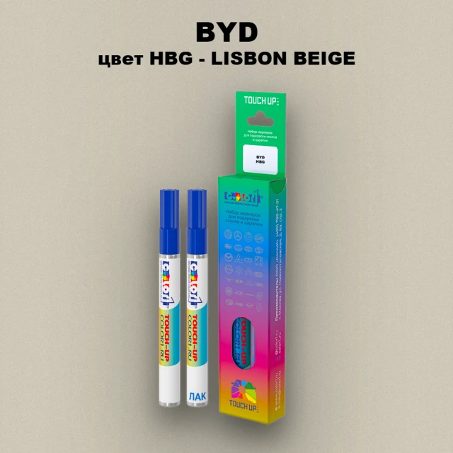 Маркер с краской BYD, цвет HBG - LISBON BEIGE