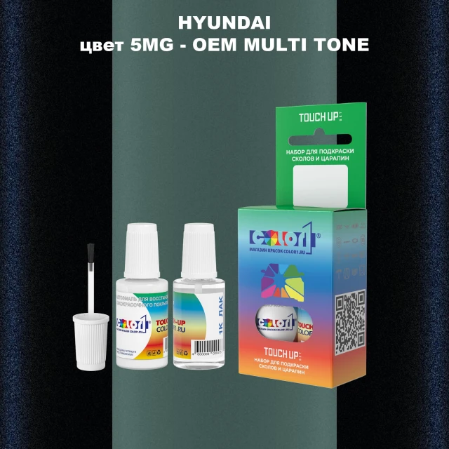Краска для сколов во флаконе с кисточкой HYUNDAI, цвет  5MG - 2TN