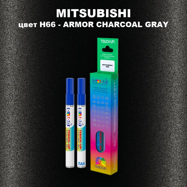 Карандаш-маркер с краской MITSUBISHI, цвет H66 - ARMOR CHARCOAL GRAY