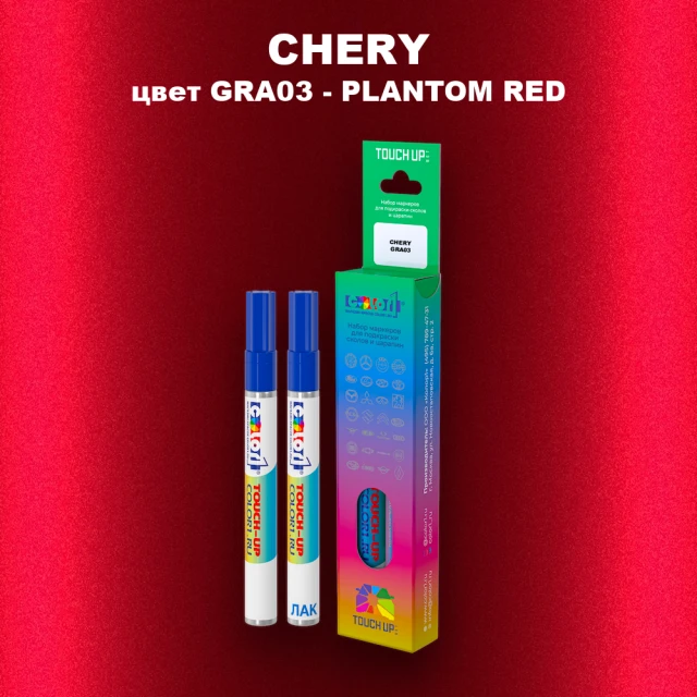 Маркер с краской CHERY, цвет GRA03 - PLANTOM RED