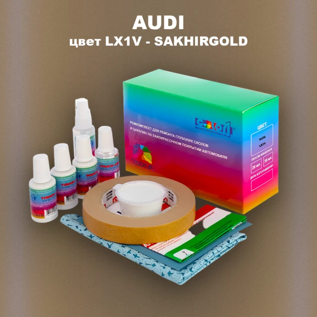 Ремкомплект для ремонта глубоких сколов и царапин AUDI, цвет LX1V - SAKHIRGOLD