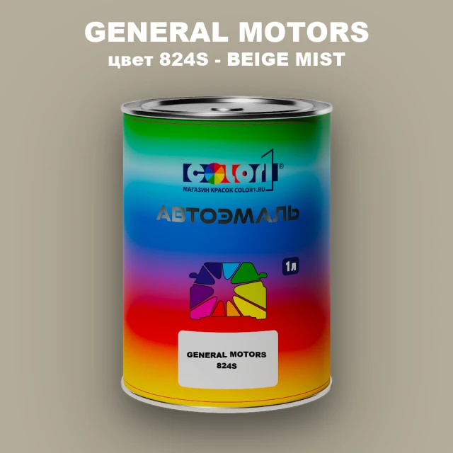 Автомобильная краска GM, цвет  824S - BEIGEMIST