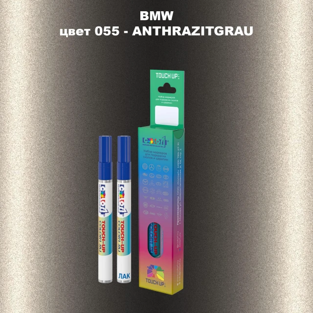 Маркер с краской BMW, цвет 55 - ANTHRAZITGRAU