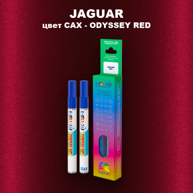 Маркер с краской JAGUAR, цвет CAX - ODYSSEY RED