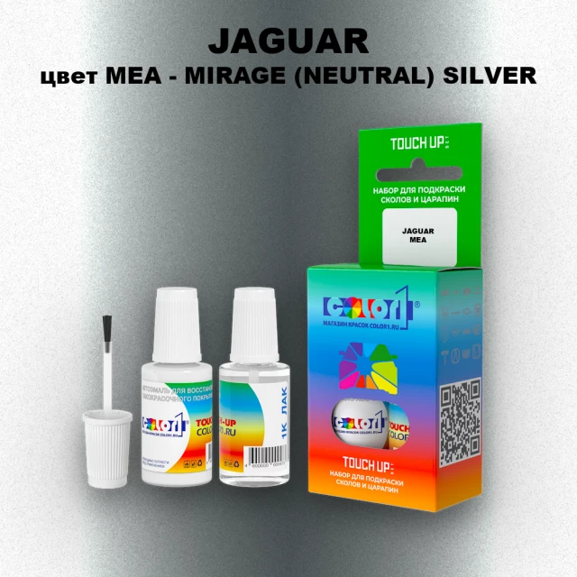 Краска для сколов во флаконе с кисточкой JAGUAR, цвет MEA - MIRAGE (NEUTRAL) SILVER