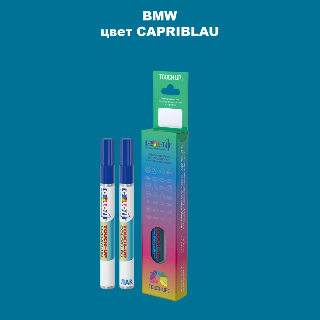 Маркер с краской BMW, цвет - CAPRIBLAU
