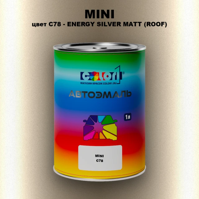 Автомобильная краска MINI, цвет C78 - ENERGY SILVER MATT (ROOF)