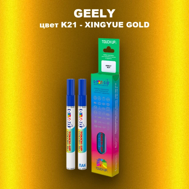Маркер с краской GEELY, цвет K21 - XINGYUE GOLD
