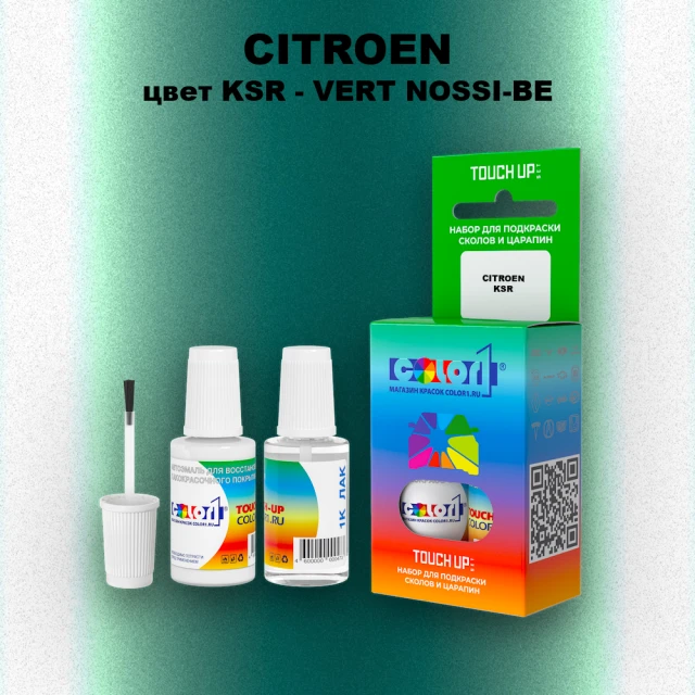 Краска для сколов во флаконе с кисточкой CITROEN, цвет KSR - VERT NOSSI-BE