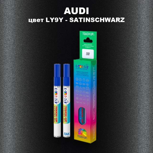 Маркер с краской AUDI, цвет LY9Y - SATINSCHWARZ
